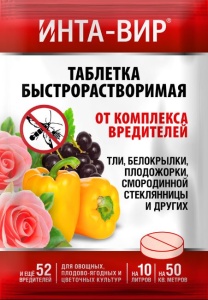 Инсектицид Инта-вир Таблетка от комплекса вредителей 8г
